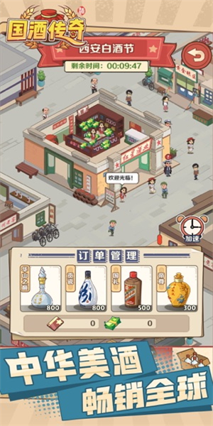 国酒传奇1.2.117850图2