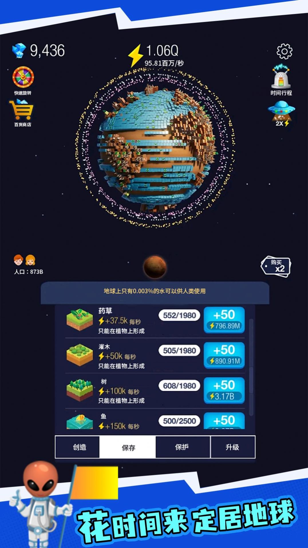 地球重置模拟器图1