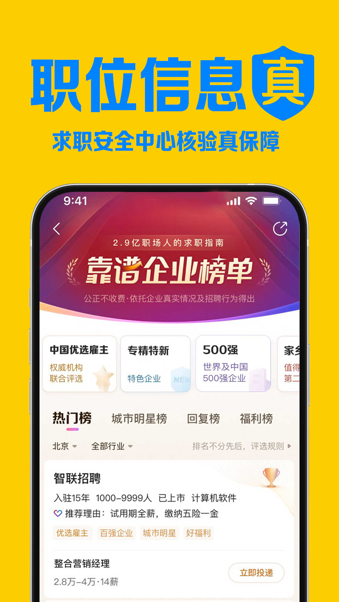 智联招聘app官方版图1