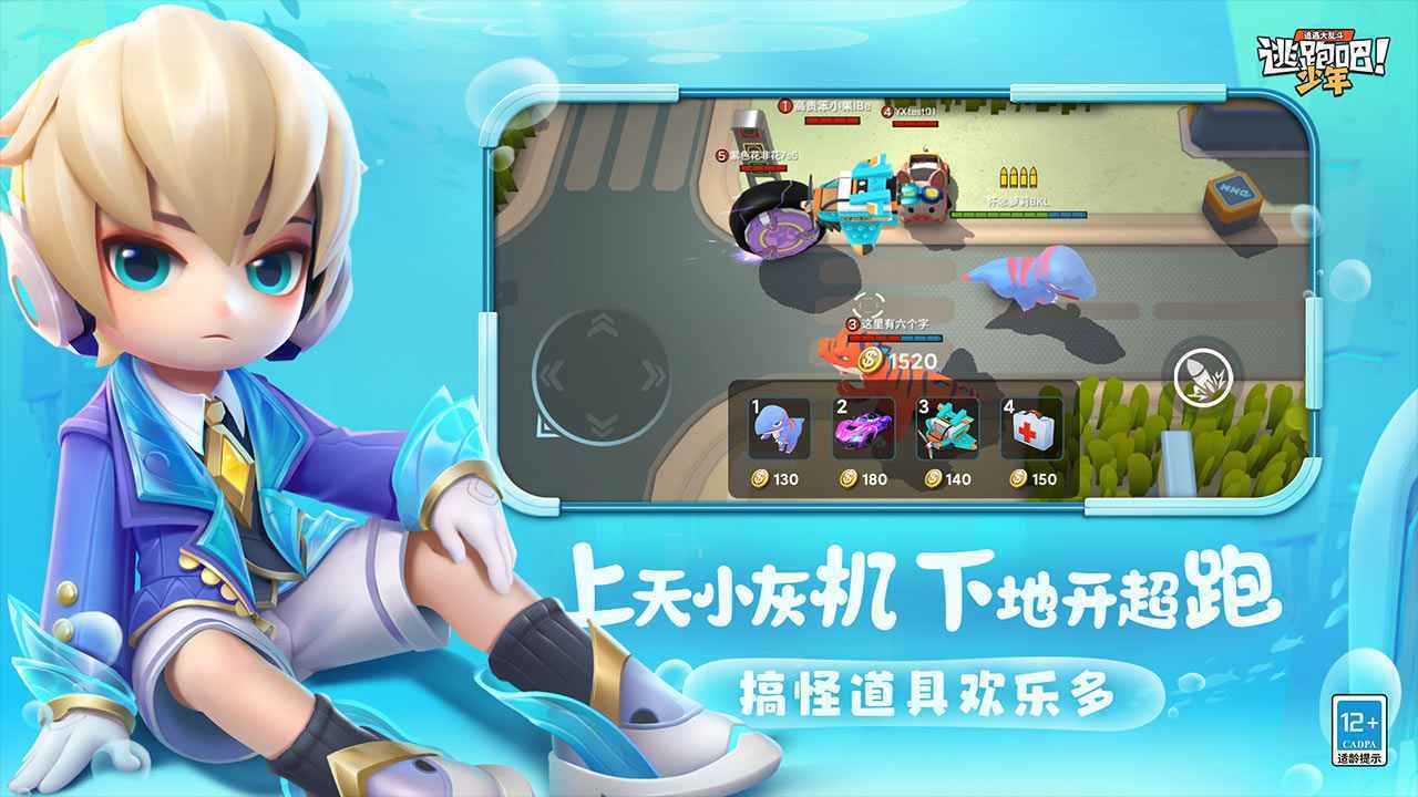 逃跑吧少年原版图1