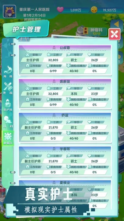 我是院长2破解图4