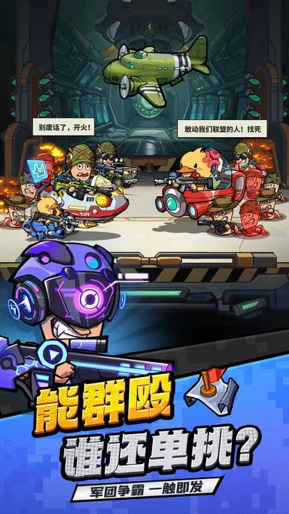 虫虫大作战2官方版图4