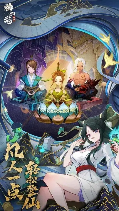 神仙道3图2