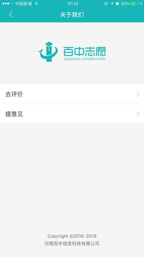 百中志愿app图1