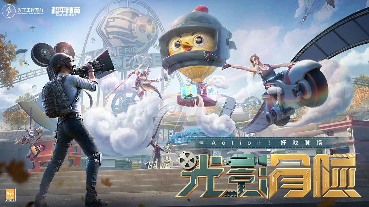 和平精英周年庆版本 和平精英周年庆版本
