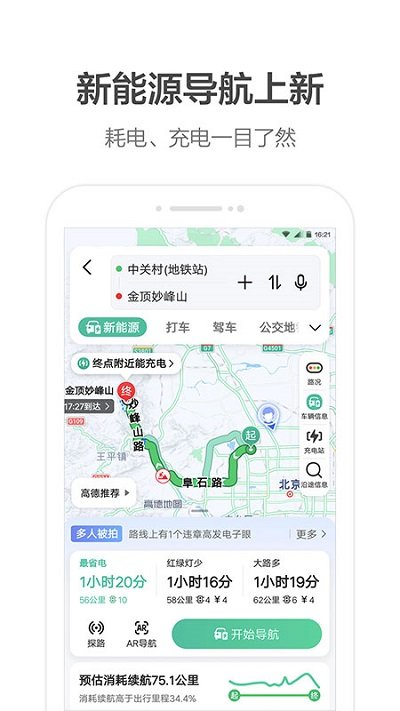 高德地图下载安装2023最新版图3