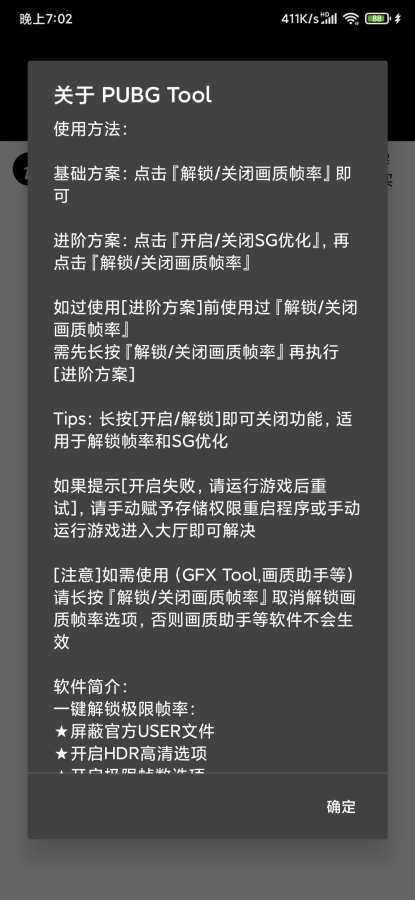 pubg画质助手最新版图1