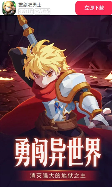 拔剑吧勇士图3
