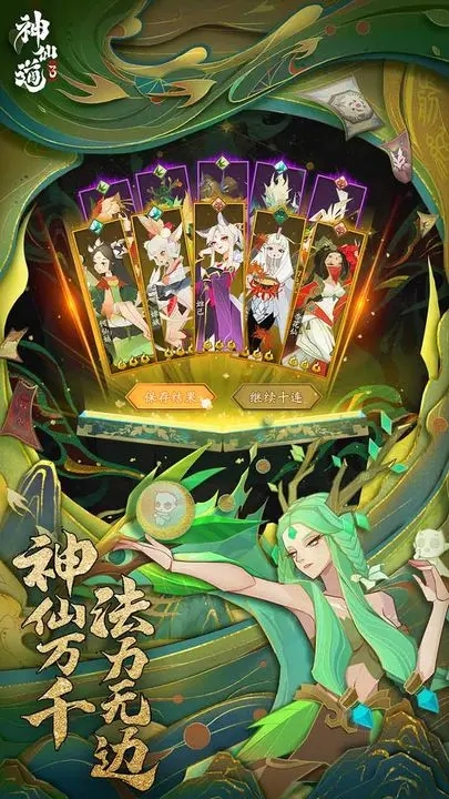 神仙道3图3