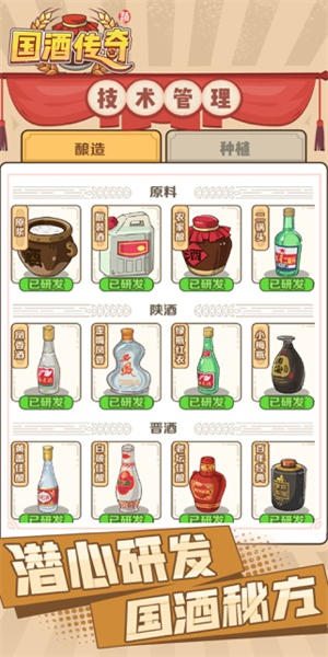 国酒传奇1.2.117850图3