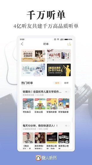 懒人听书官方免费版图1