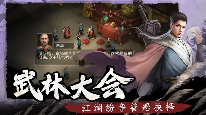 武林侠影最新破解版图2