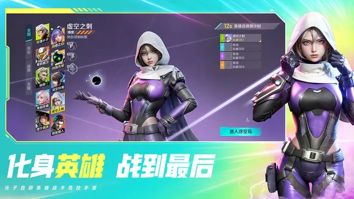 高能英雄图2