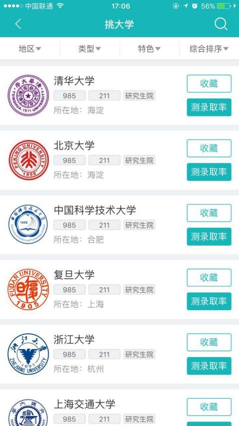 百中志愿app图3