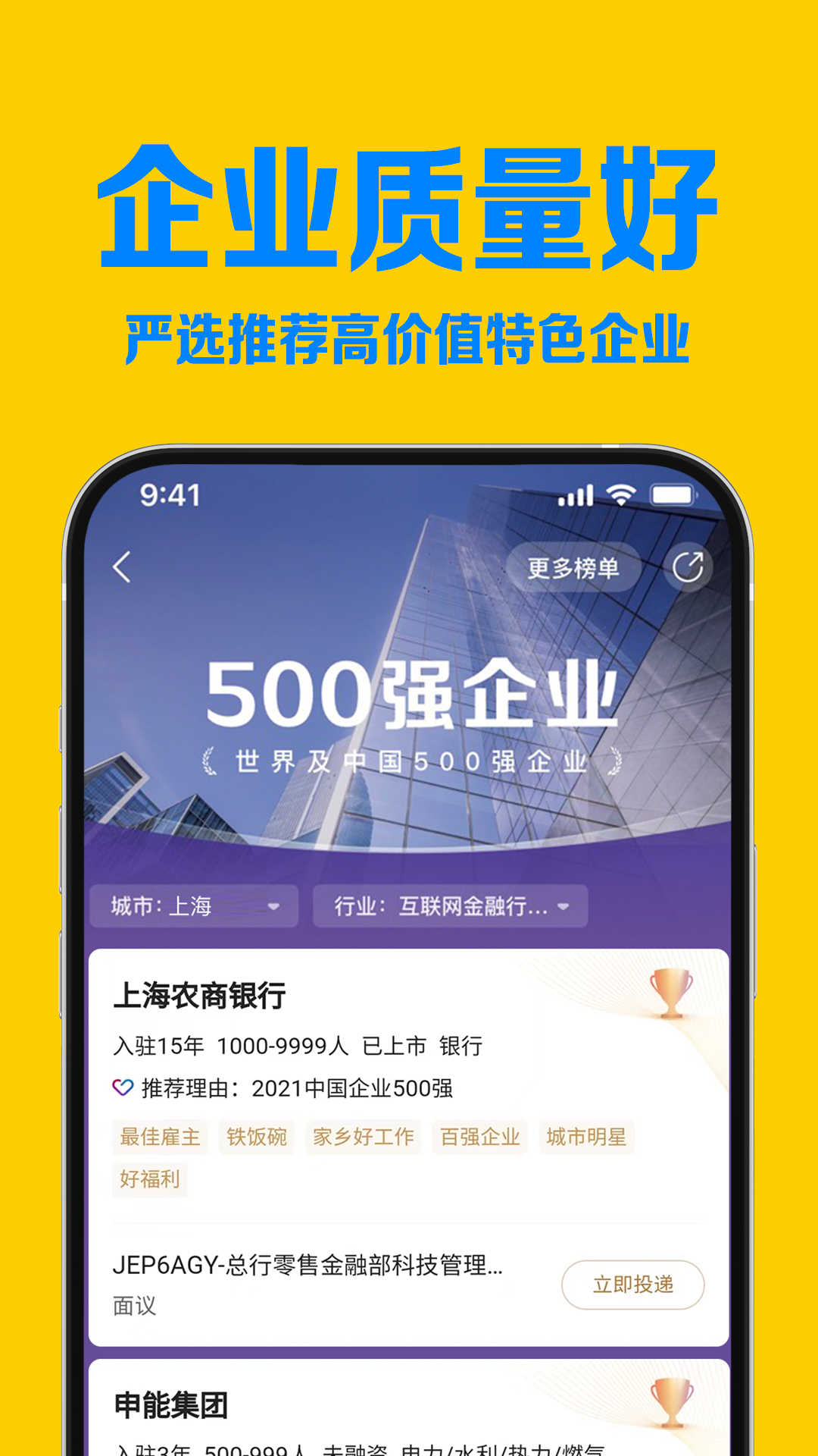 智联招聘app最新版图3