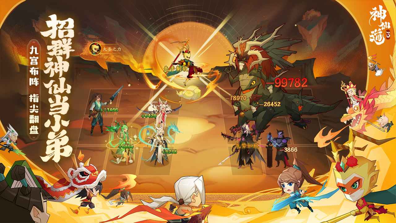 神仙道3官网版图3