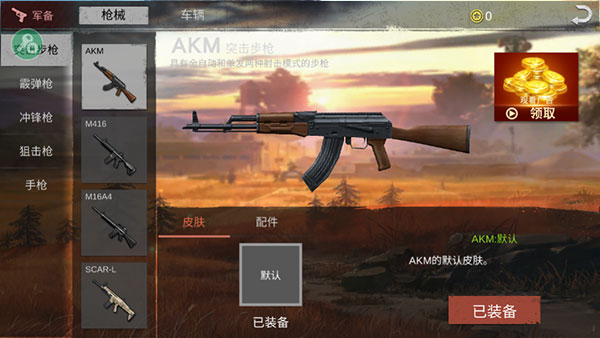 绝地求生单机版辅助菜单图5