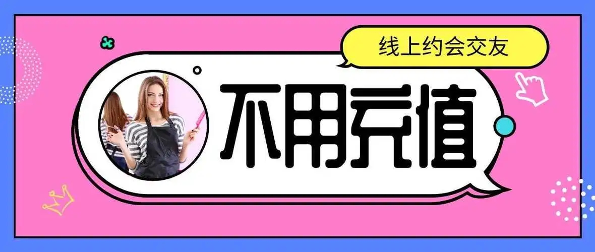 免费聊天软件不充钱可以一直聊