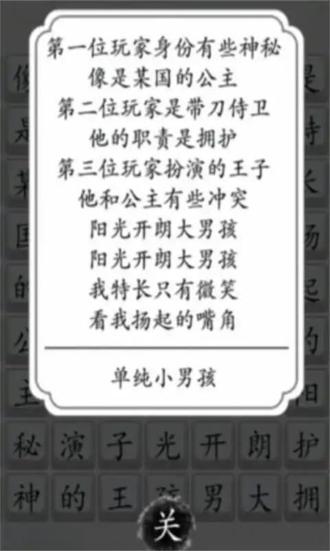 面具秘密游戏图3