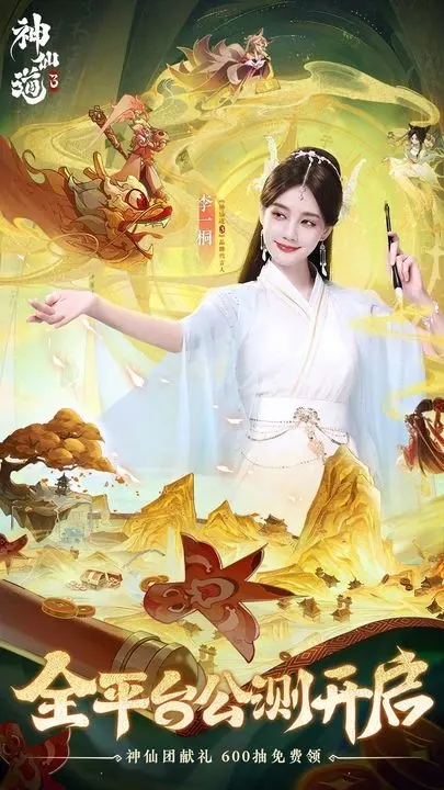 神仙道3图1