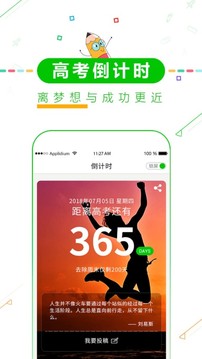 高考倒计时锁屏2020最新版下载截图1