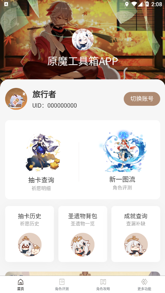 原魔工具箱图2