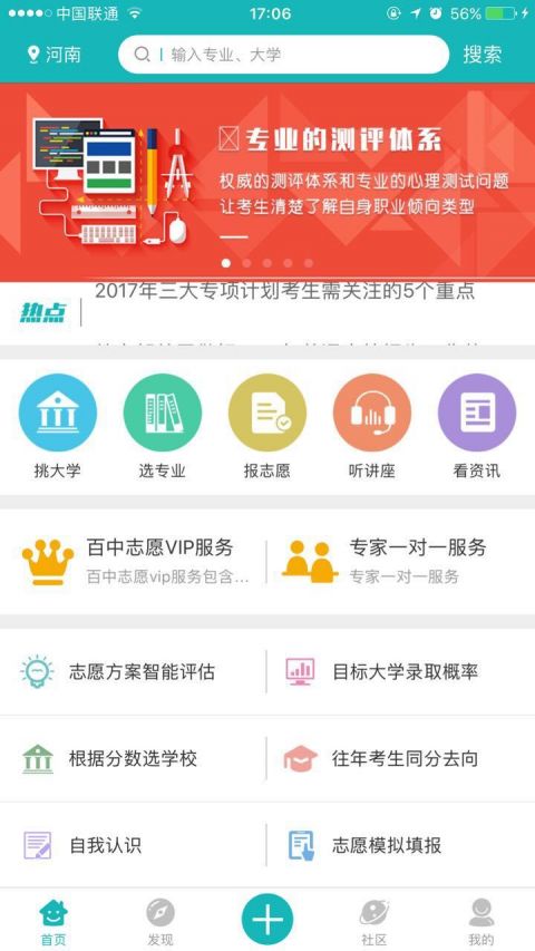 百中志愿app图2