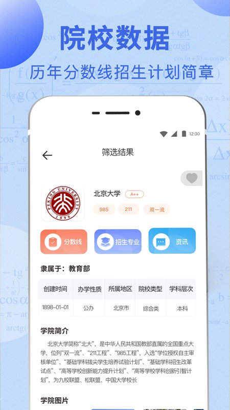 高考志愿图4