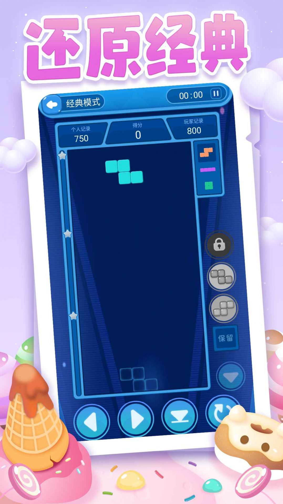 俄罗斯方块大乱斗游戏图4