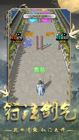 道士修炼进化单机版图2