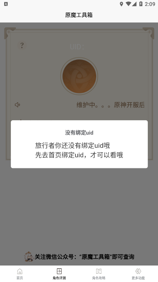 原魔工具箱截图3