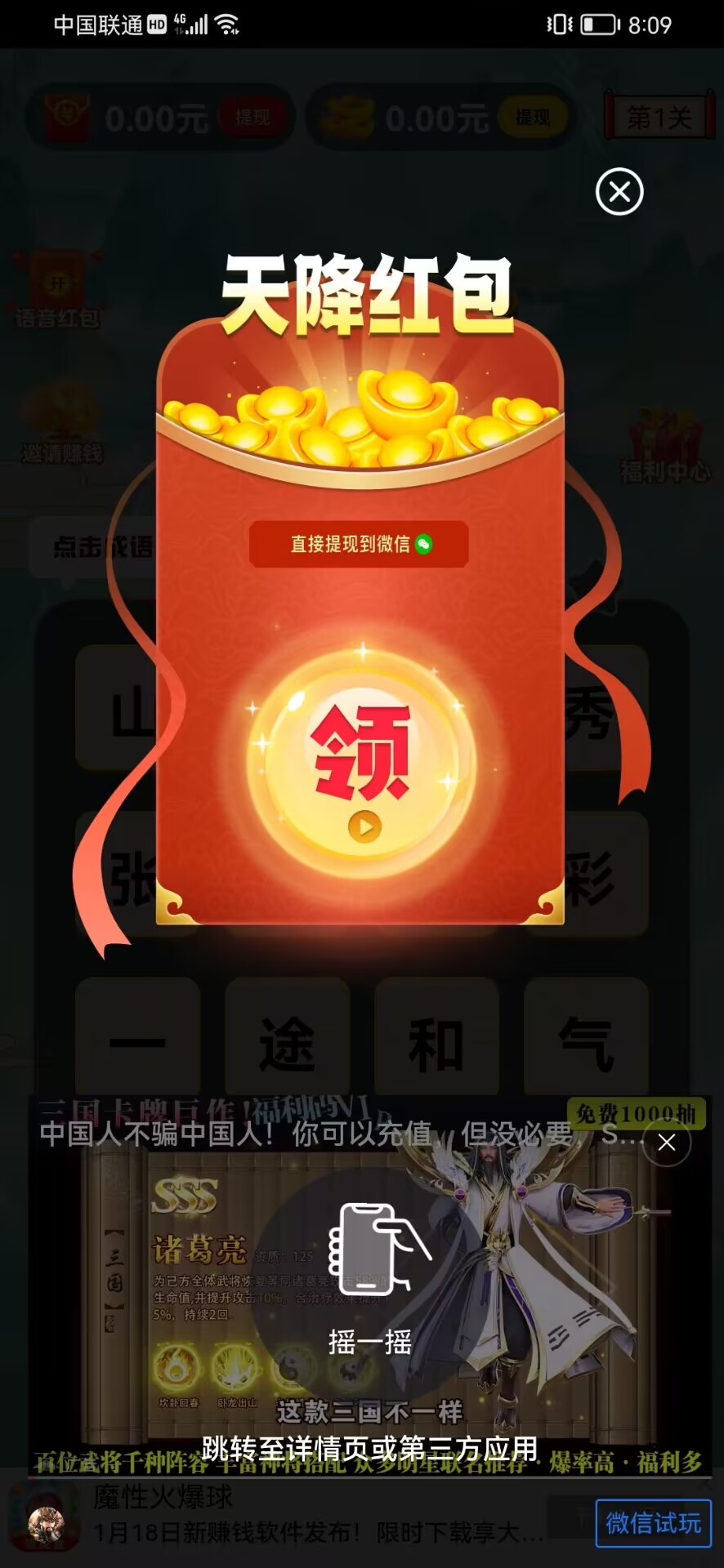 锦鲤有奖红包版图2
