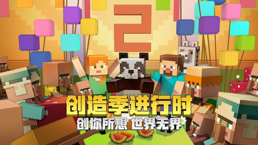 我的世界1.16.100.59图3