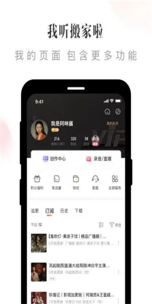 喜马拉雅app截图2