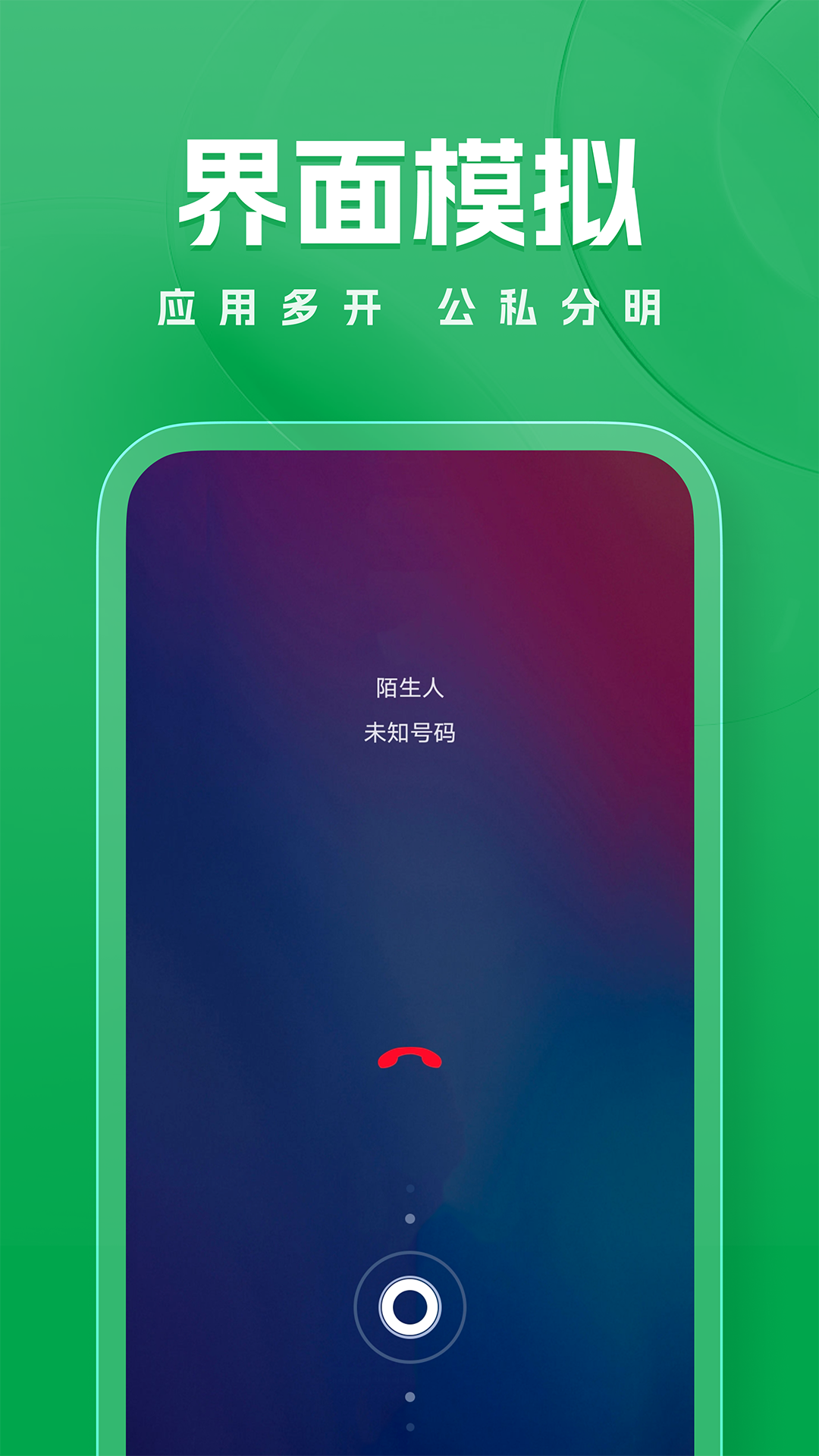隐私虚拟助手app2.3.3安卓版截图1