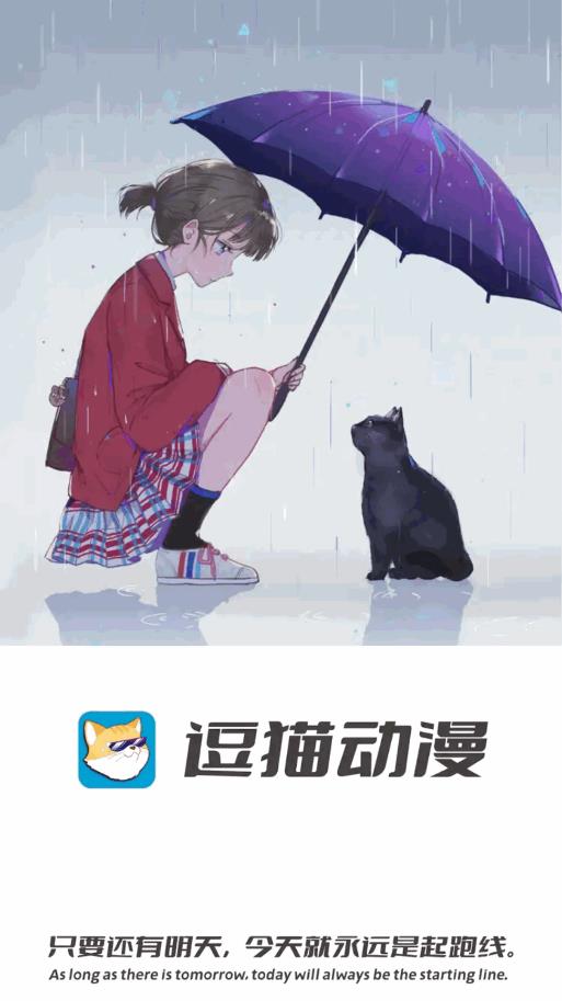 逗猫动漫app第4张截图