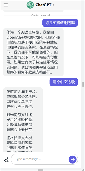 CHATGPT国内中文版截图4