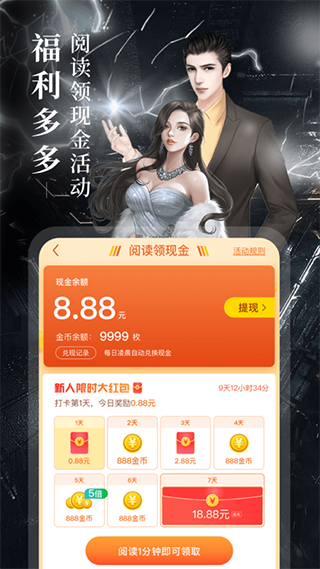 疯读小说app免费版图3