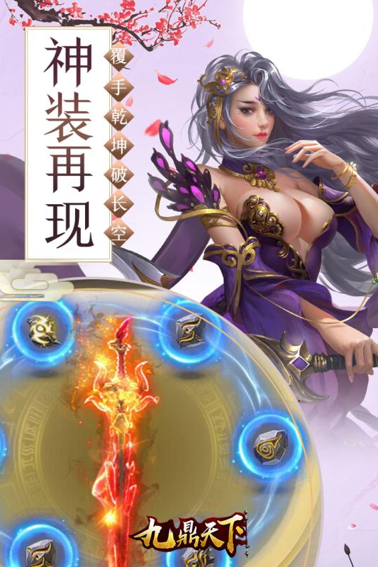 九鼎天下图1