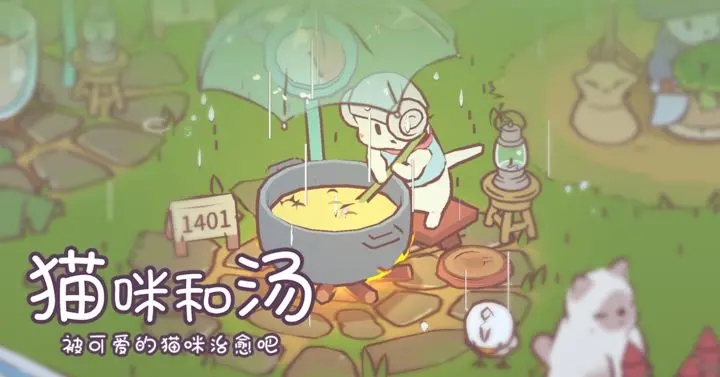 猫咪和汤中文版图3