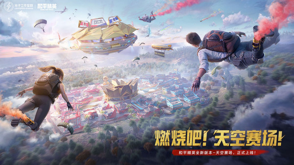 和平精英国际服pubgPUBGMOBILE图1