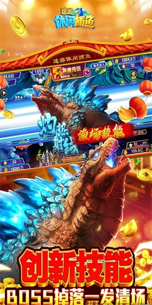 途游休闲捕鱼2.5.3图1