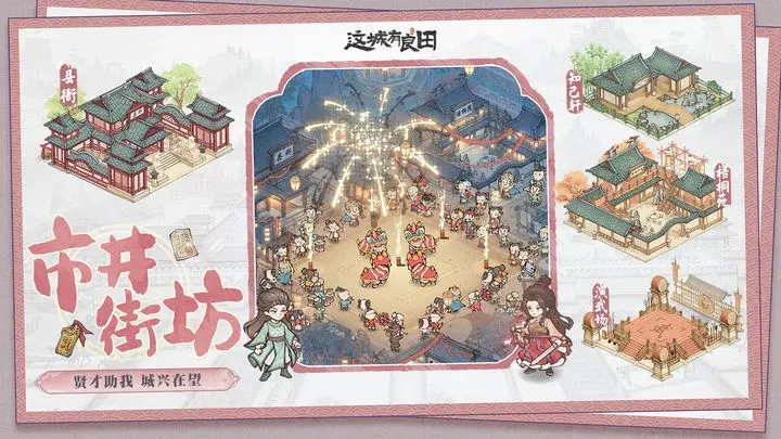 这城有良田手机版图3