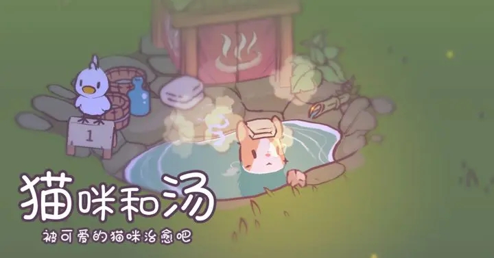 猫咪和汤中文版图5