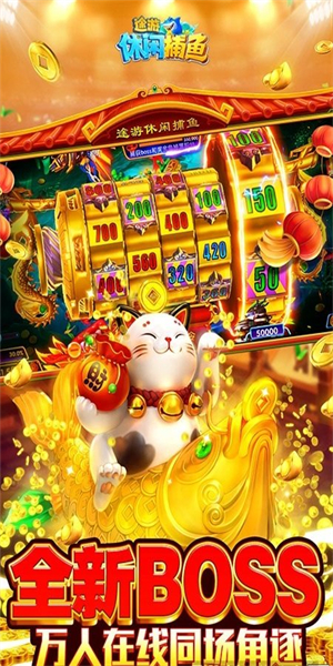 途游休闲捕鱼2.5.3图2