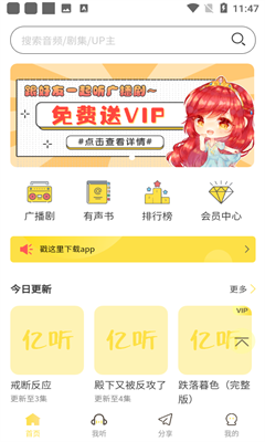 亿听fm手机版图1