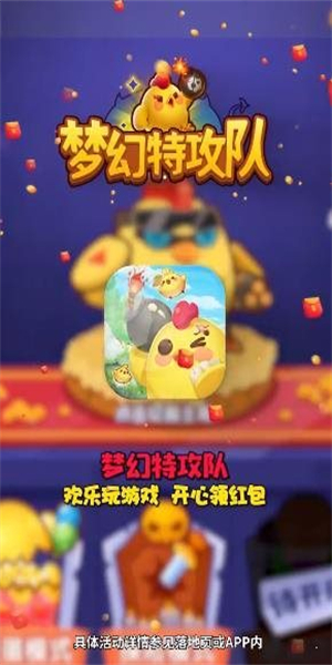 梦幻特攻队最新版图4