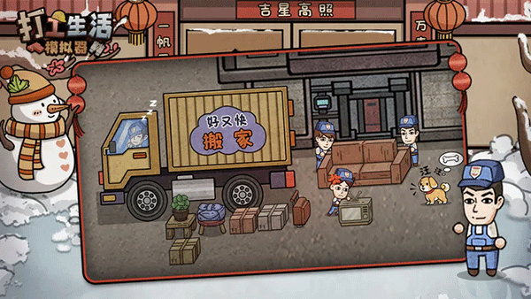 打工生活模拟器手游图1