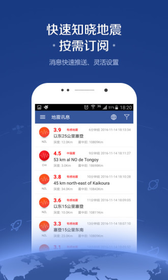 地震预警app最新版截图1