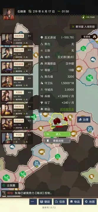 三国士族游戏截图2